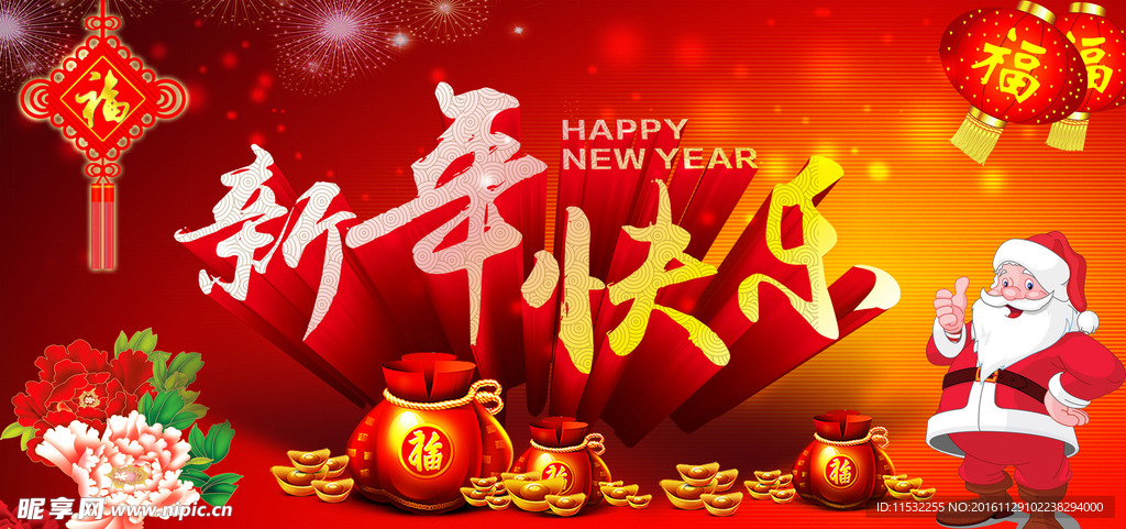 新年快乐