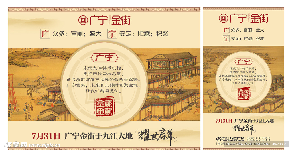 万达金街揭幕仪式发布会背景