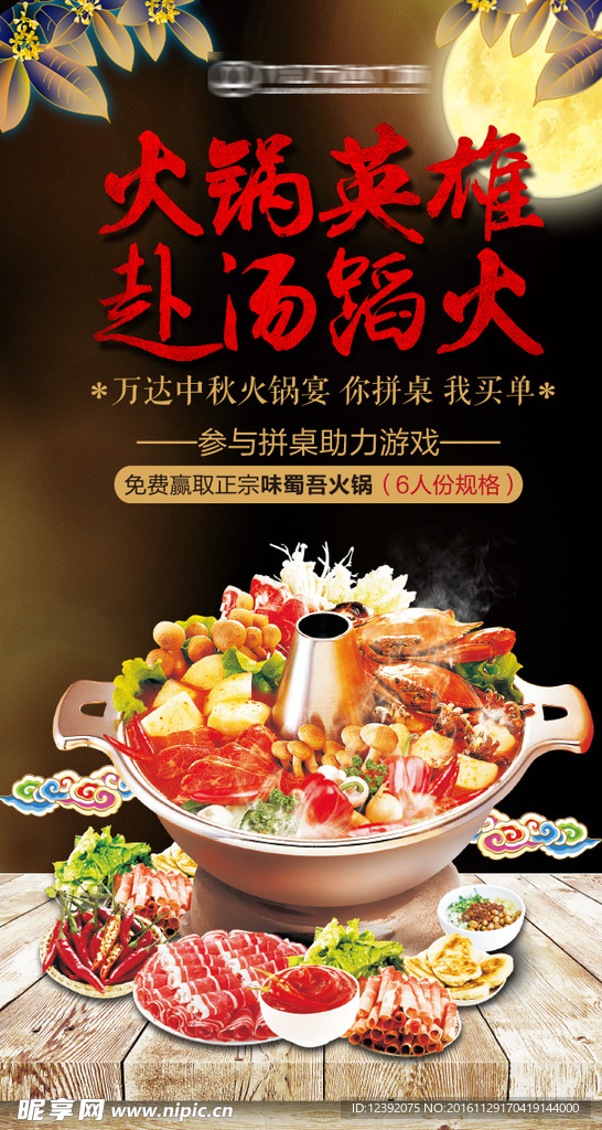 万达火锅答谢宴游戏背景