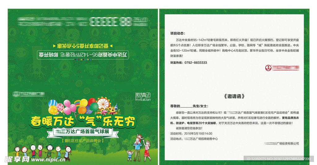 万达气球展背景板