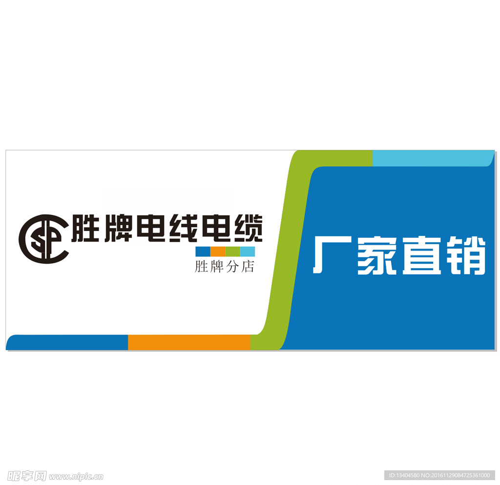 电线电缆厂家直销宣传海报