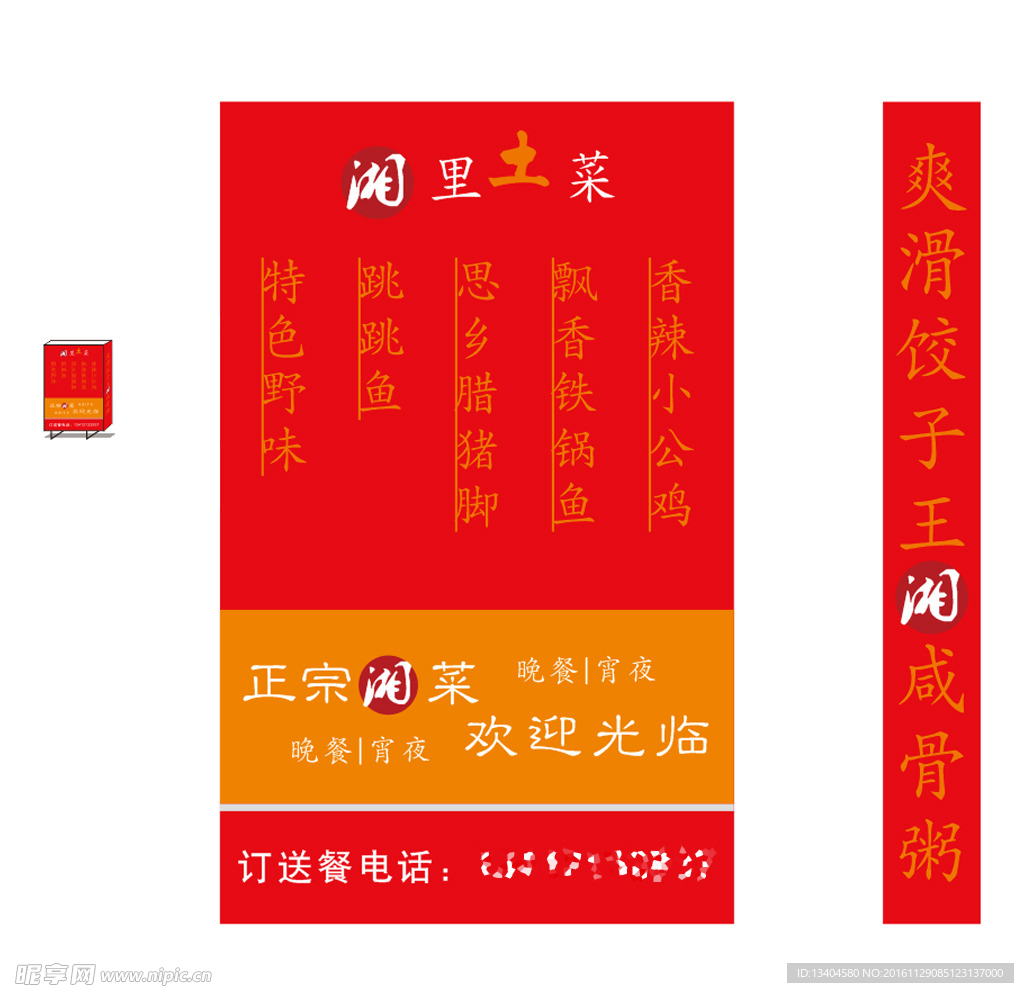 湘菜馆灯箱宣传促销海报