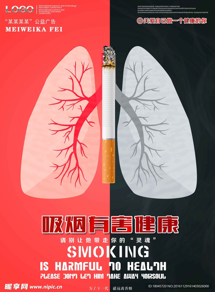 吸烟有害健康
