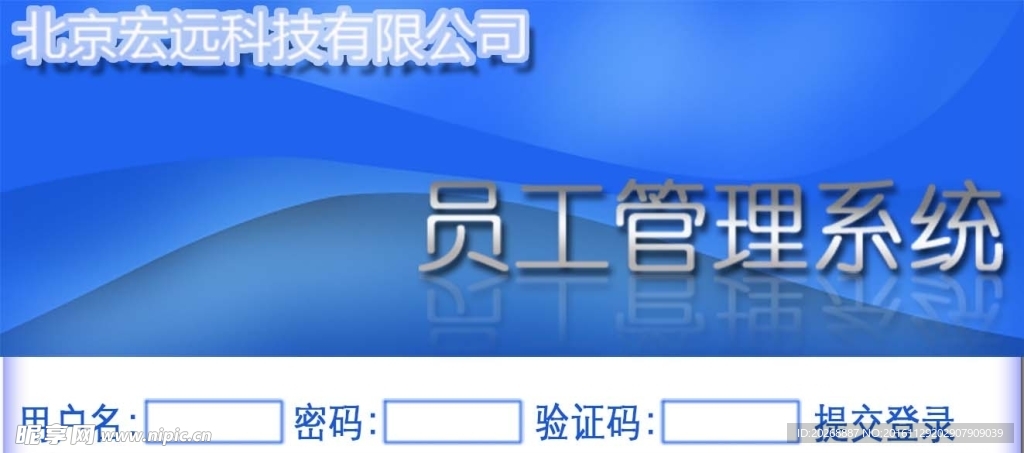 员工登陆界面设计