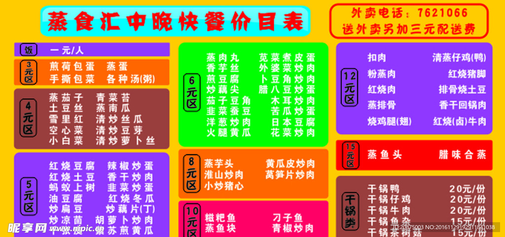 蒸食汇 蒸菜馆  快餐店