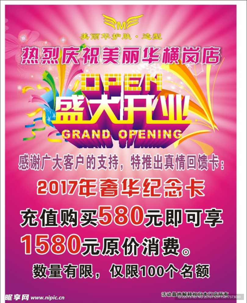 美丽华护肤造型盛大开业