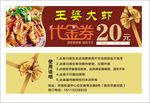 王婆大虾代金券