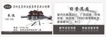 装饰装潢名片