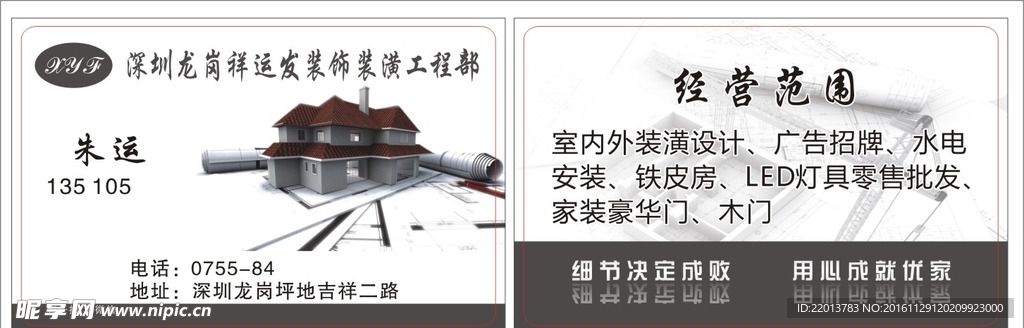 装饰装潢名片