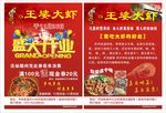 王婆大虾宣传单