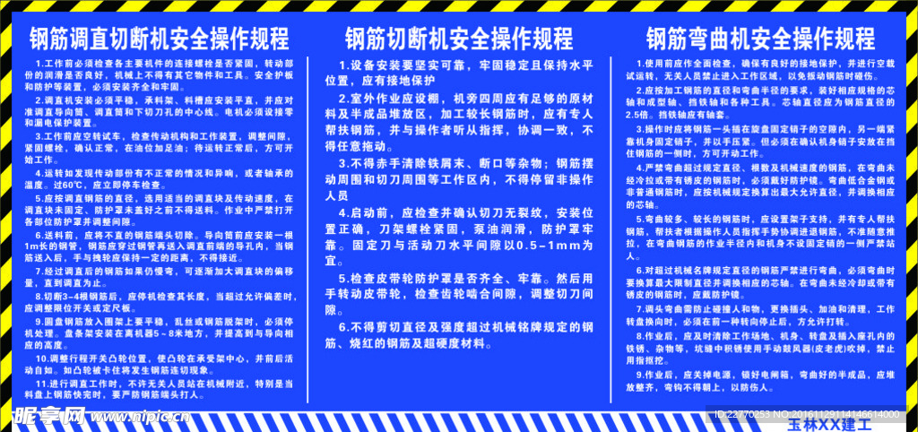 工地安全生产机械钢筋操作规程
