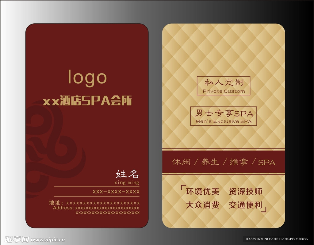 酒店SPA会所名片