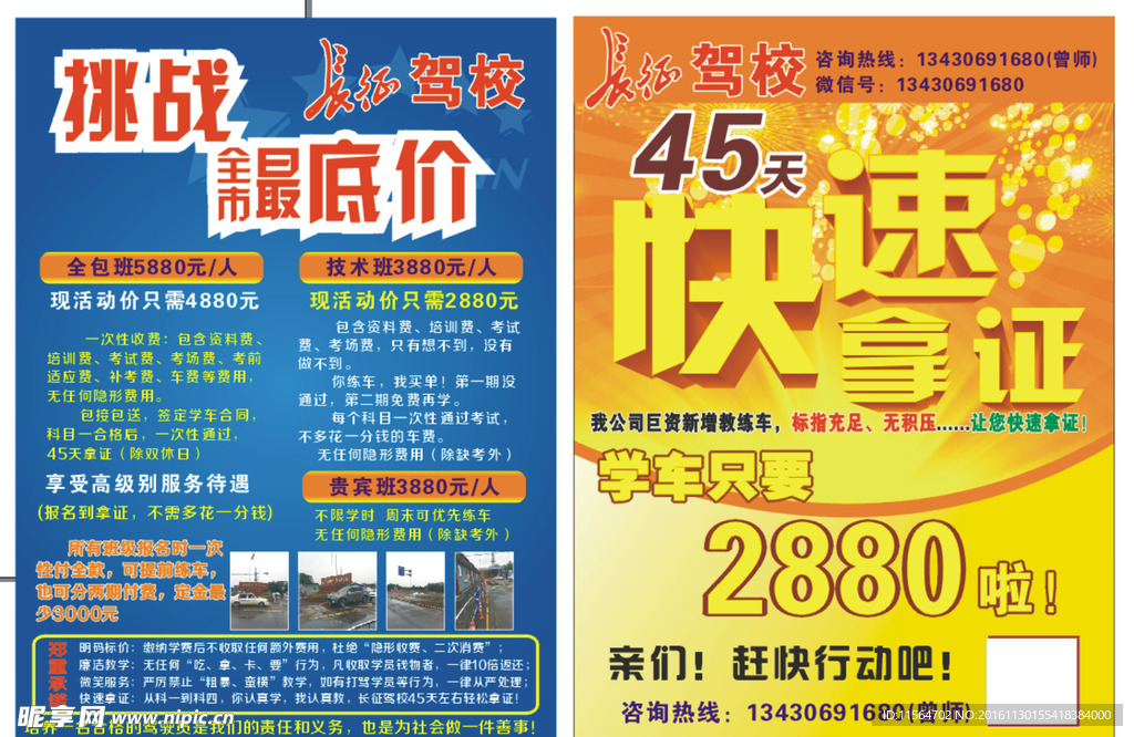 驾校宣传单