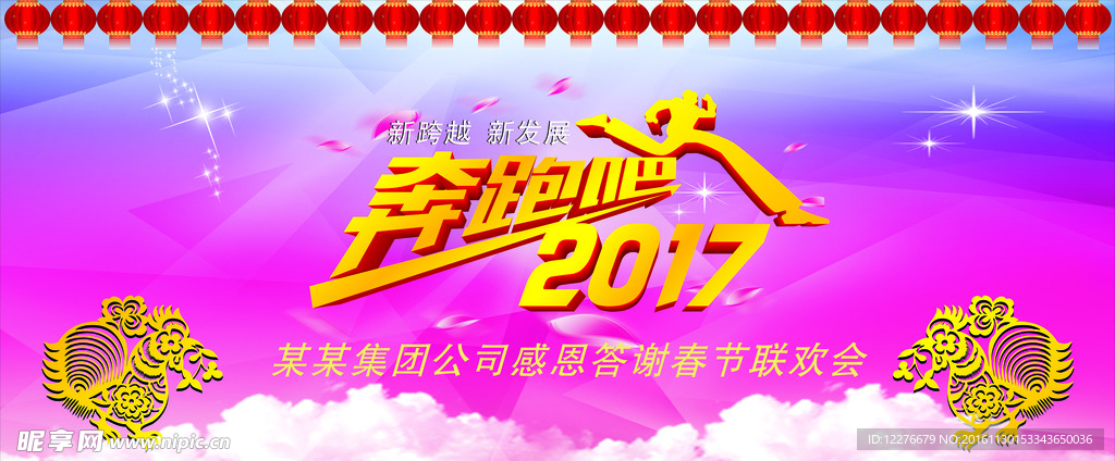 2017年年会背景