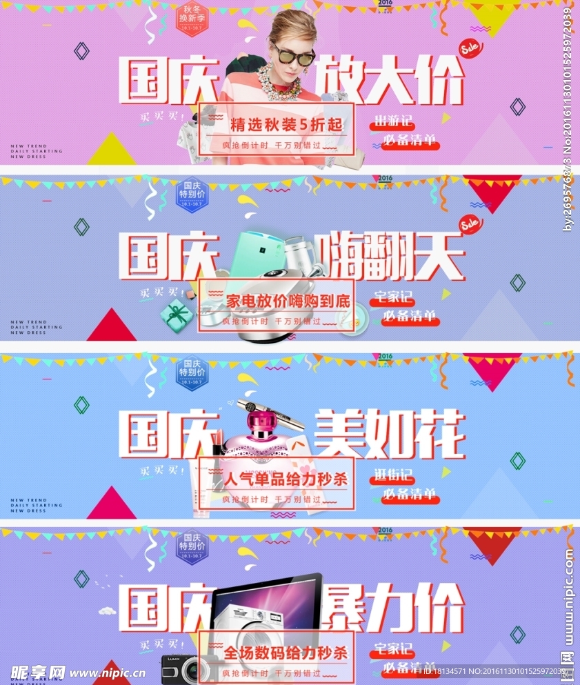 国庆狂嗨翻天banner
