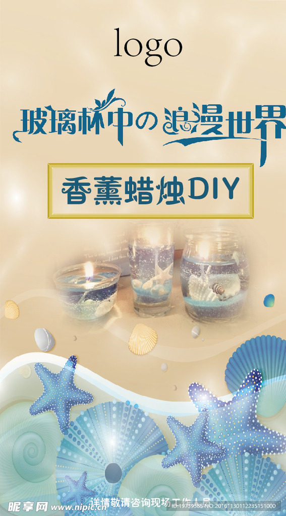 香薰蜡烛DIY
