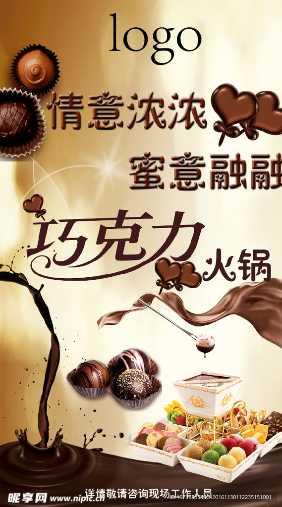 巧克力火锅画架背景