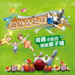 游园会趣味保龄球展板