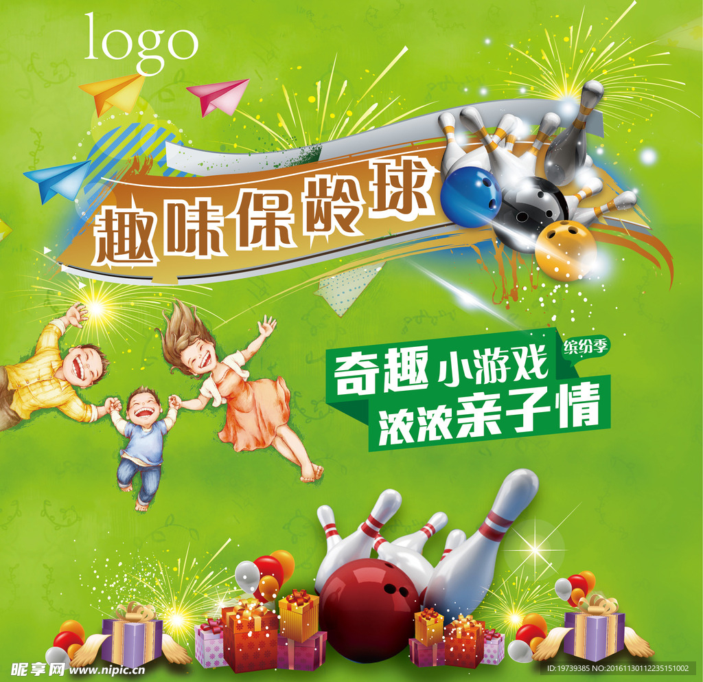 游园会趣味保龄球展板