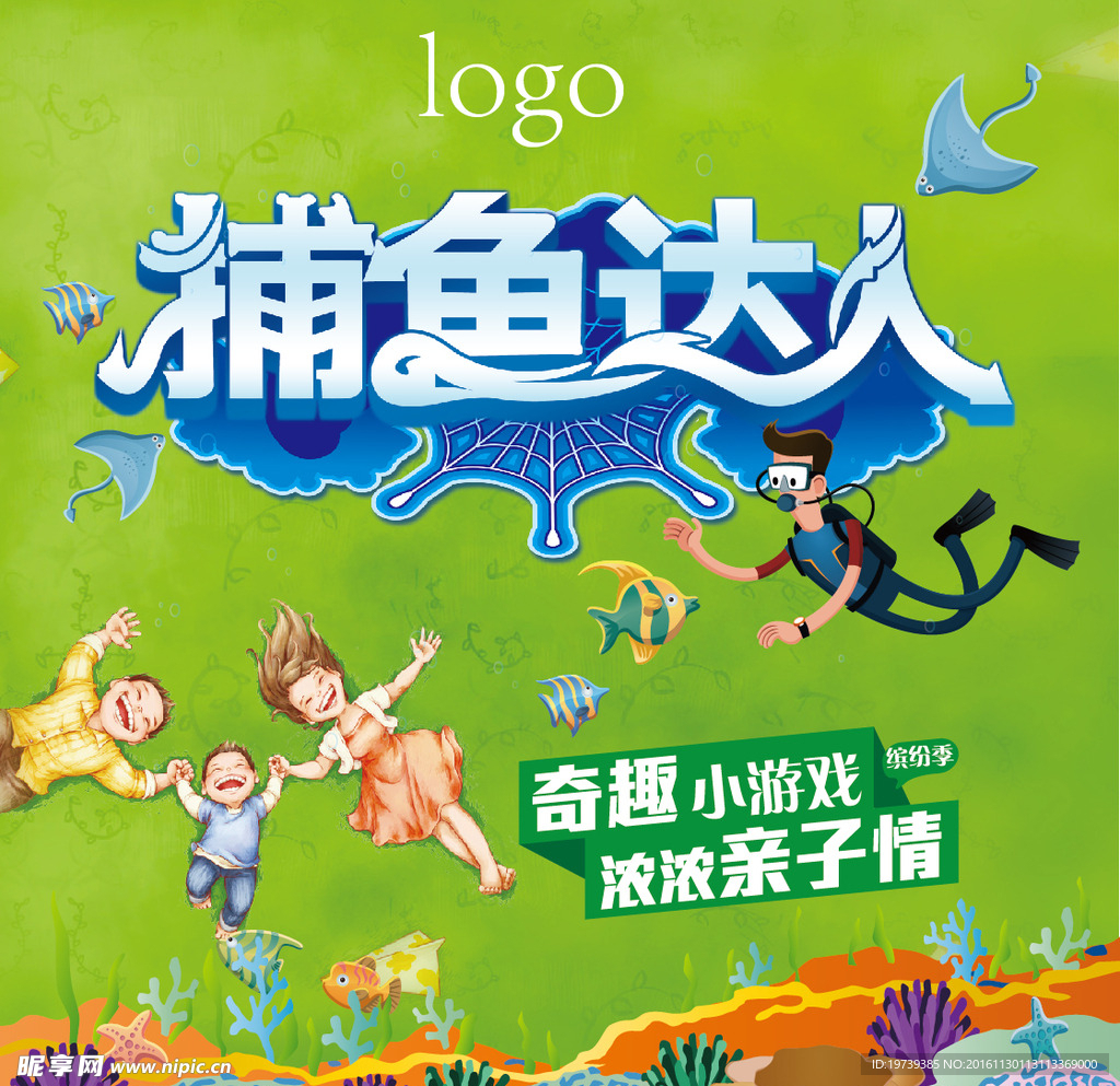 游园会捕鱼达人背景展板