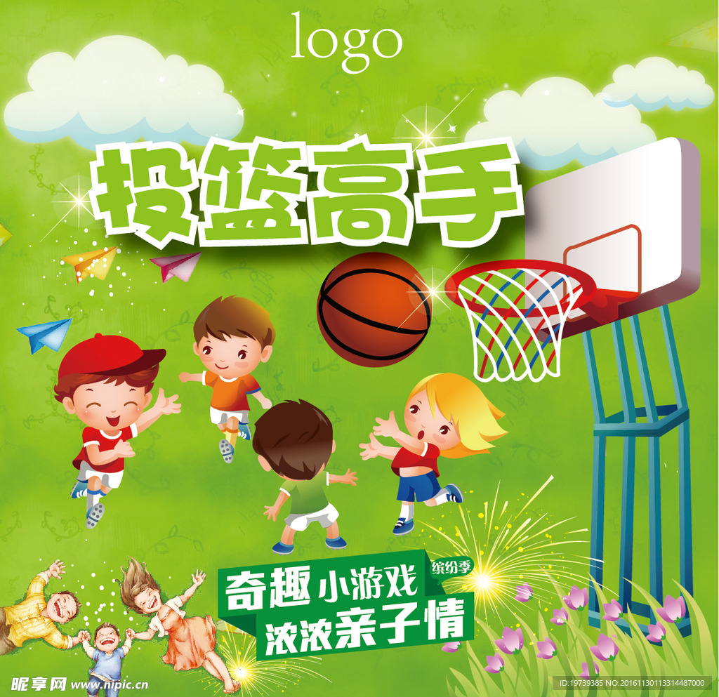 游园会投篮高手背景展板