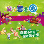 游园会幸运套圈圈背景展板