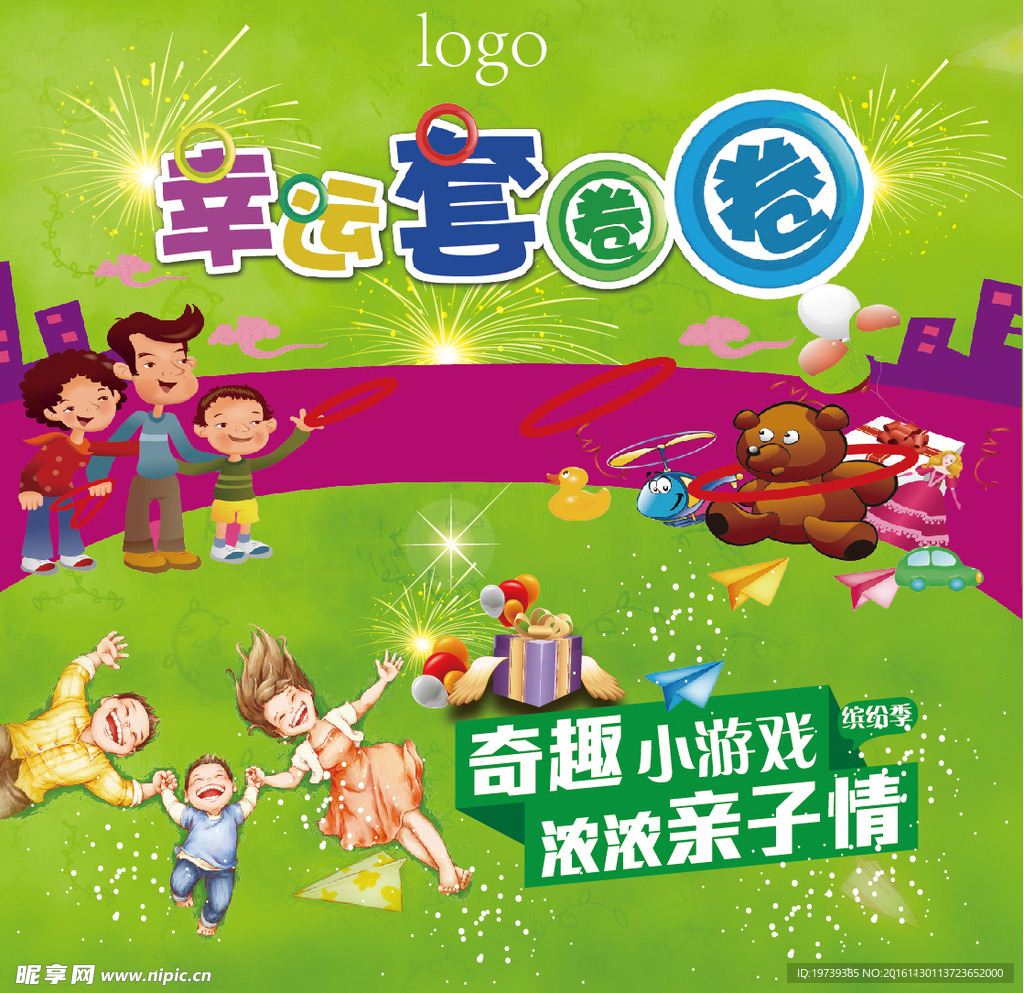 游园会幸运套圈圈背景展板