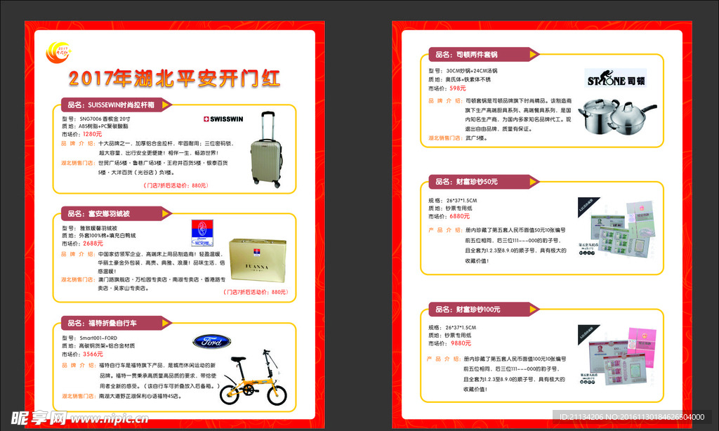 平安保险2017开门红彩页