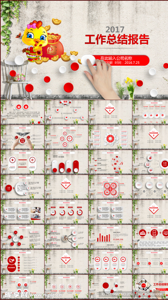2017年简约年底总结ppt