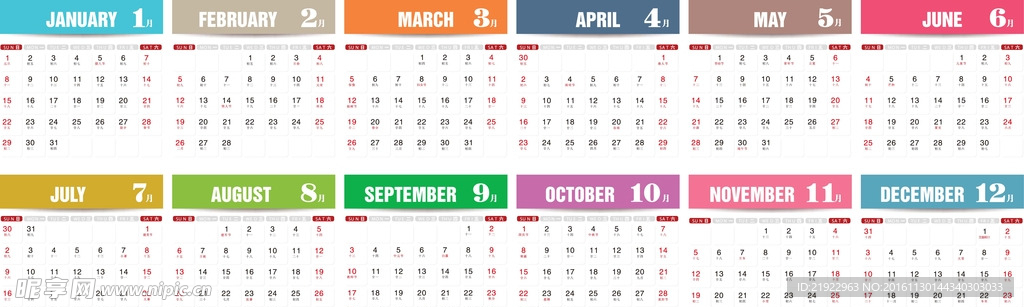 2017年日历