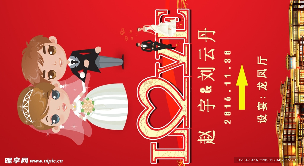 西式婚礼指示牌