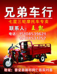 兄弟车行