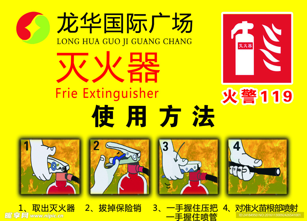 灭火器使用方法