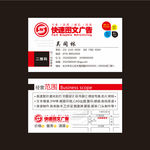 广告图文店名片