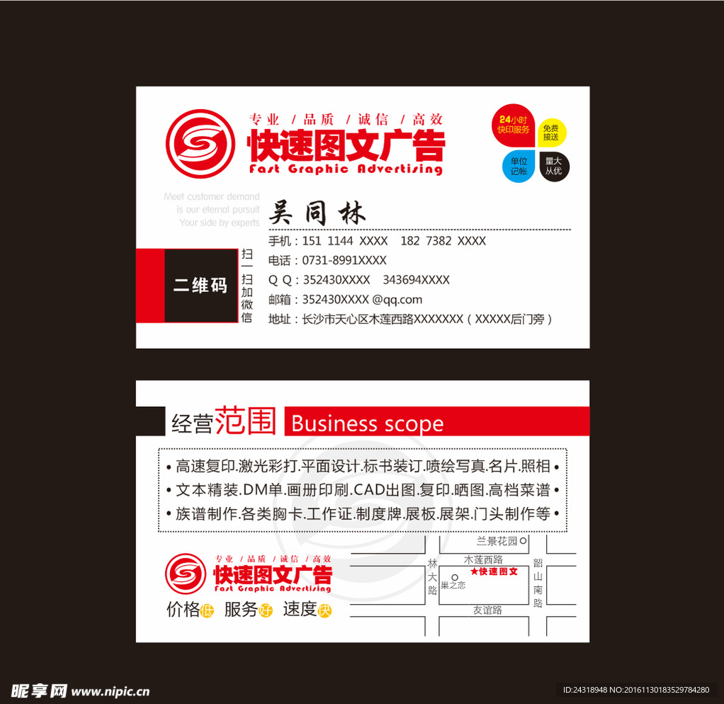 广告图文店名片