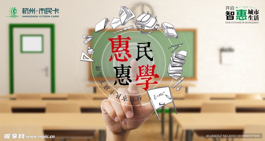 市民卡开启智慧生活-惠民惠学