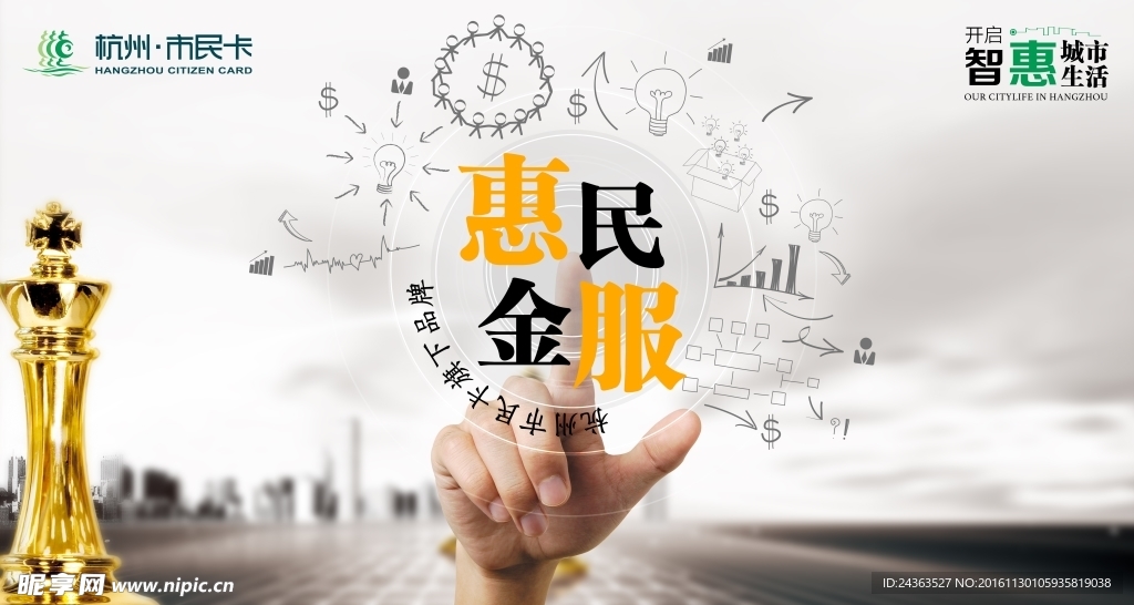 市民卡开启智慧生活 惠民金服