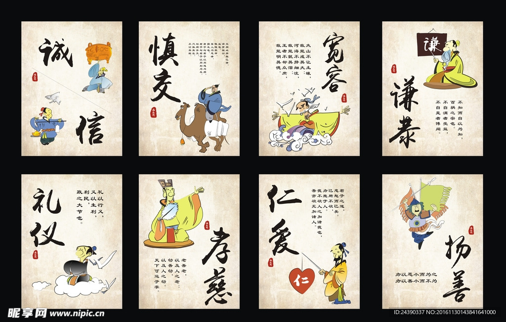 企业展板 学校文化墙 仁义礼智