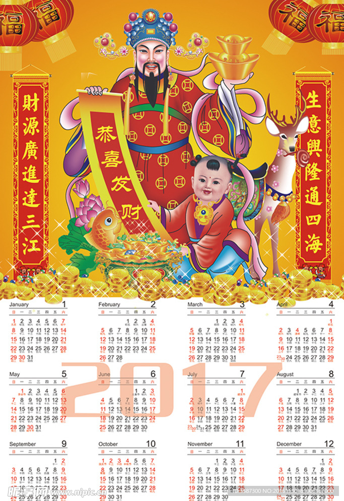 2017年财神年画 日历