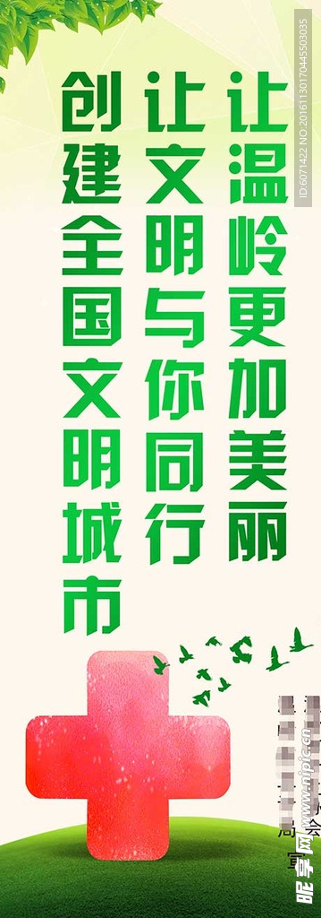 卫生局创建文明城市医疗展板图片