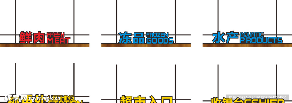 发光字 鲜肉 冻品 水产