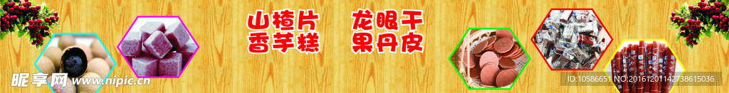 南北干货堆头贴纸