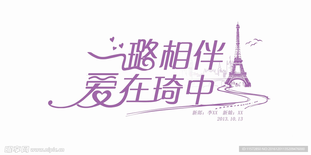 婚礼LOGO