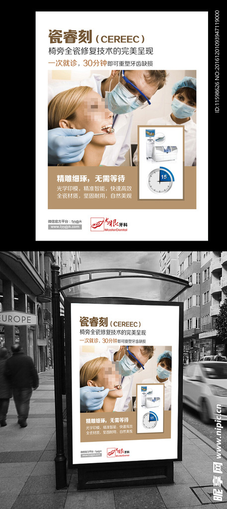 牙齿海报