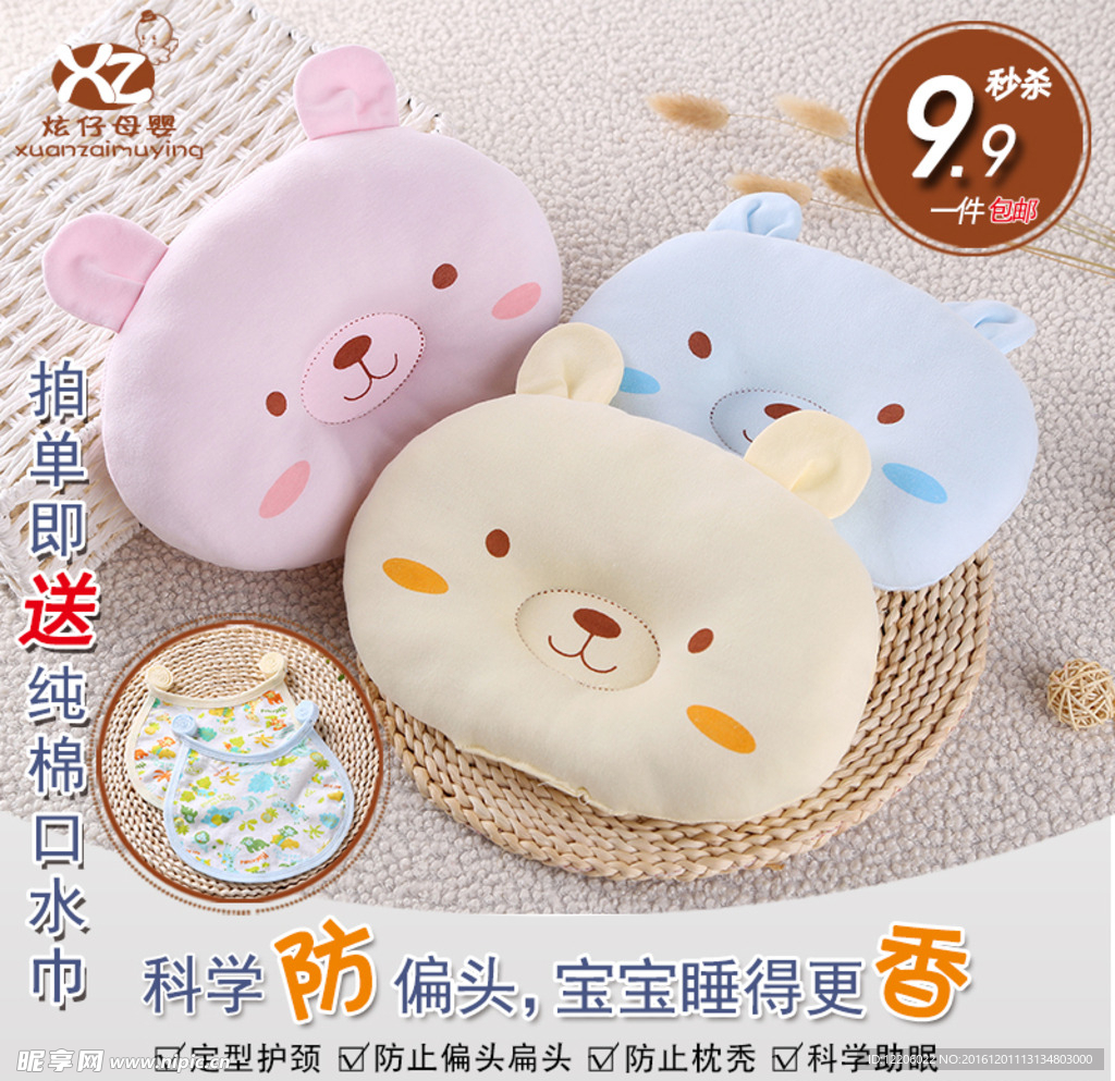 婴儿枕头