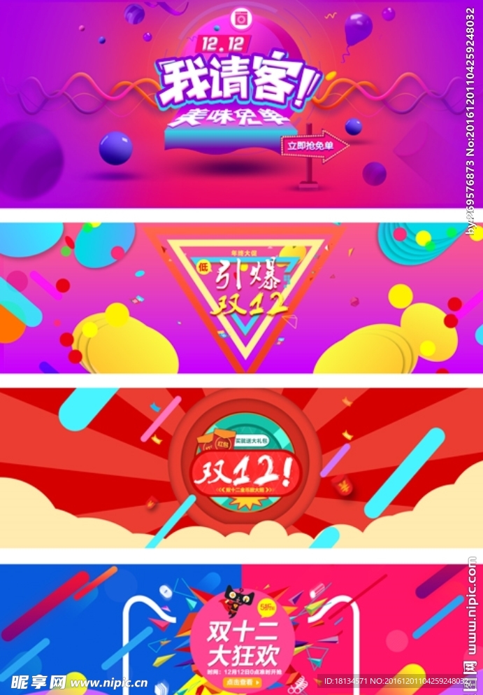 双12banner