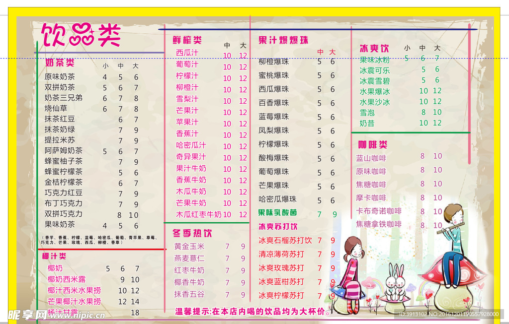 奶茶店价目表  热饮  冷饮