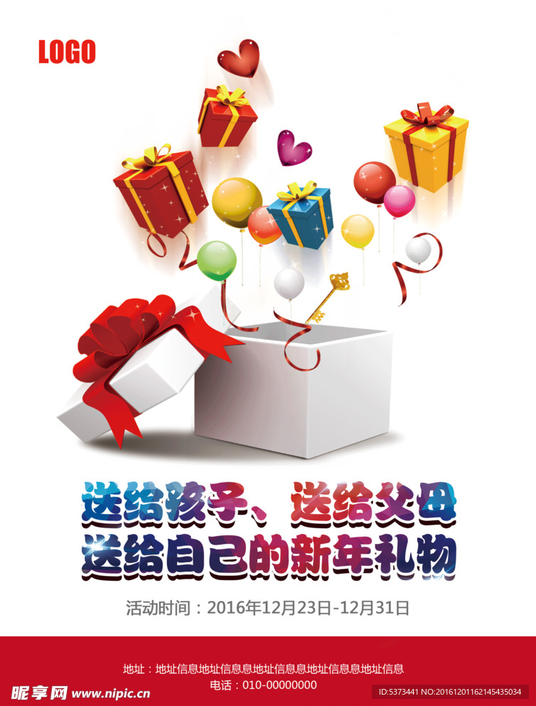 海报 单页 DM单 活动 礼品