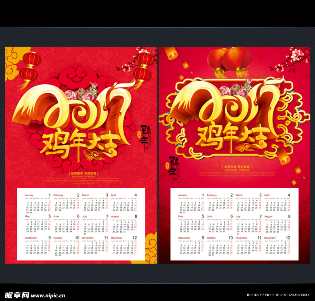 2017鸡年挂历