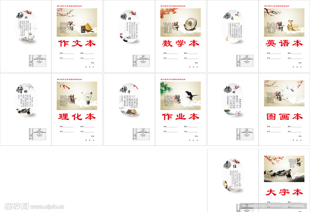 小学生作业本设计